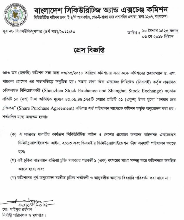 ডিএসইর পার্টনার হিসেবে চীনা কনসোর্টিয়ামকে অনুমোদন