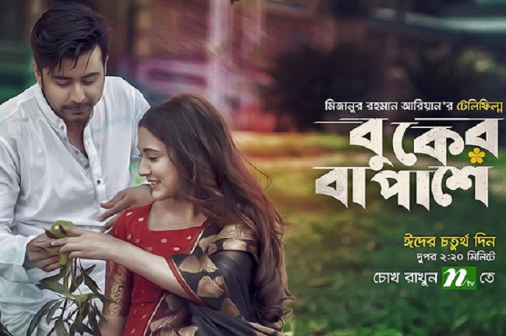 রেকর্ড গড়ল টেলিছবি ‘বুকের বা পাশে’