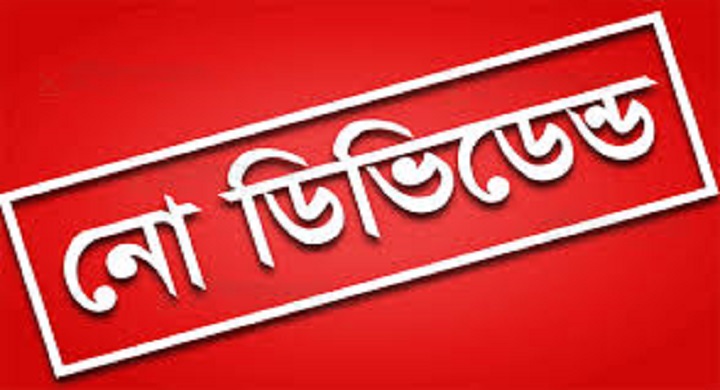 নো ডিভিডেন্ট ঘোষণা বীচ হ্যাচারির