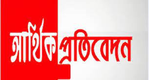 ১৫ কোম্পানির আর্থিক প্রতিবেদন