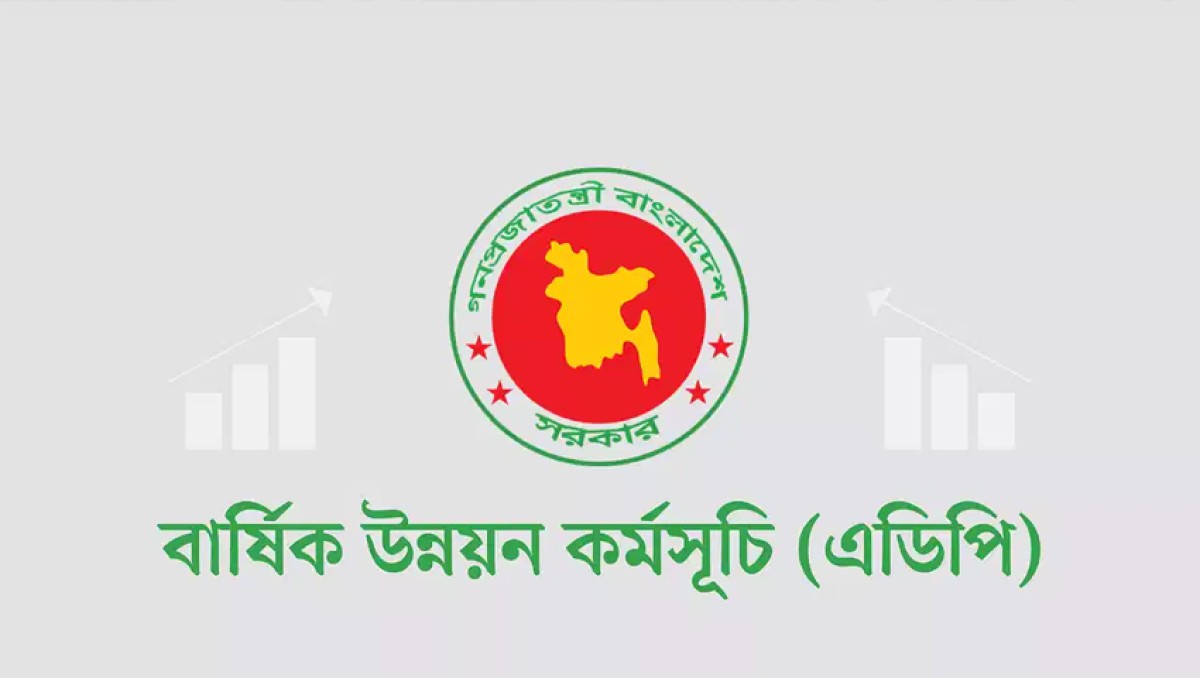 দশ মাসে এডিপির ৪৯.২৬ শতাংশ বাস্তবায়ন