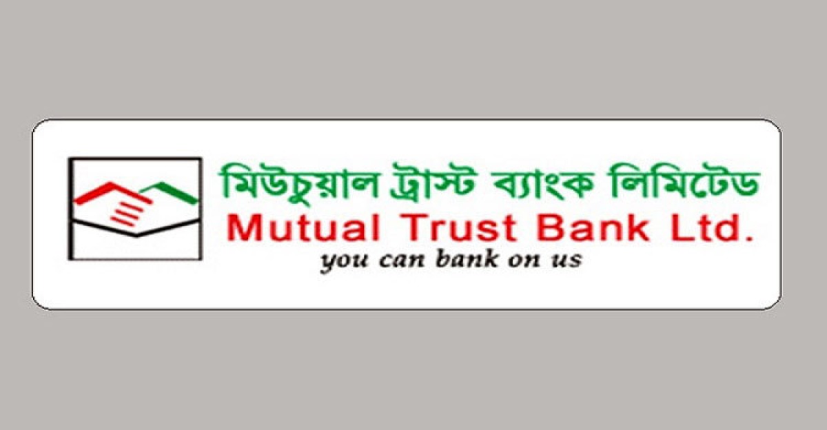 মিউচুয়াল ট্রাস্ট ব্যাংক পারপেচুয়াল বন্ডের কুপন রেট ঘোষণা
